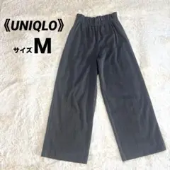 《UNIQLO》ハイウエストギャザーワイドパンツグレー M 丈標準 ユニクロ