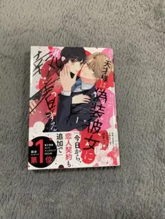 その天才様は偽装彼女に執着する