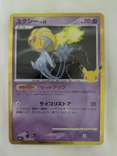 ポケモンカード 30周年 ユクシー 148/103
