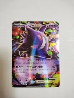 ゲンガーEX RR XY4 ファントムゲート 033/088