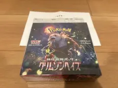 ポケモンカードゲーム　クリムゾンヘイズBox シュリンク付き