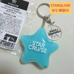 STARGLOW Local Liquid Keyring キーリング 神奈川 - メルカリ