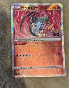 かがやくリザードン K ソード&シールド 強化拡張パック Pokemon GO