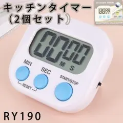 RY.190キッチンタイマー マグネット おしゃれ 大きい 画面 タイ[jab2