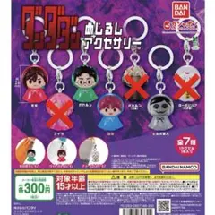 ダンダダン めじるしアクセサリー 4個セット