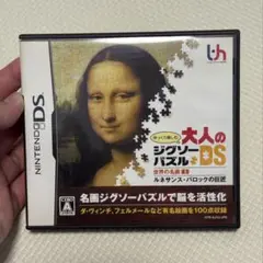 大人のジグソーパズル 世界の名画1 ニンテンドーDS ソフト