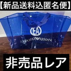 非売品レアビニールバッグ大きめノベルティエンポリオアルマーニ【新品送料込匿名便】