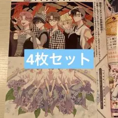 ザ花とゆめ トップアイドル 付録 多聞くん今どっち！？ ポストカード 4枚セット