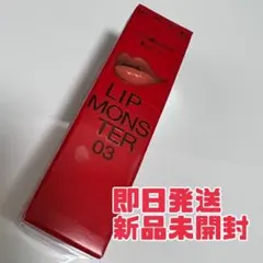 ケイト リップモンスター 03 陽炎