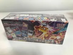 ポケモンカード「デッキビルドBOX黒炎の支配者」