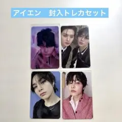 スキズ　DO IT 封入トレカセット　アイエン