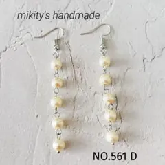 561 D ☆ コットンパール風　5連ピアス　銀色