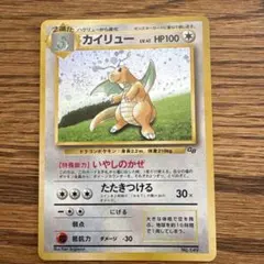 カイリューGB 渦巻きホロ 旧裏 いやしのかぜ プロモ 未開封 - メルカリ