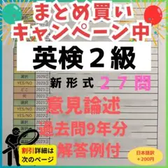 【27回分を徹底分析】英検2級　意見論述過去問　解答例付き