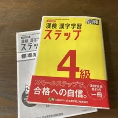 漢検4級 学習参考書