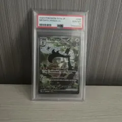 マスカーニャex SAR psa10