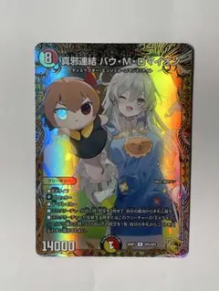 デュエルマスターズ 真邪連結 バウ・M・ロマイオン 金トレジャー