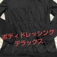 BODYDRESSINGＤＸレース切り替えウールカットソー