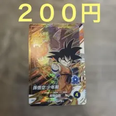 ドラゴンボールスーパーダイバーズ3弾　SDV3-PUR1 孫悟空:少年期