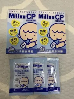 Milton CP 試供品 哺乳瓶除菌剤 洗剤セット
