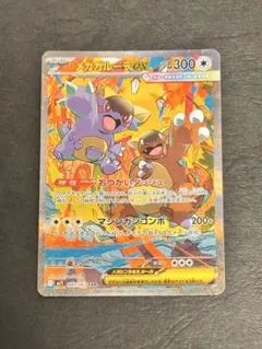 ポケモンカード　メガガルーラex SAR 極美品　メガシンフォニア