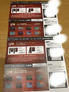 glo ヒーロー/ヒーロープラス 割引券2枚