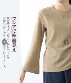 【新品】ぽこぽこジャガードクルーネックフレアスリーブＴシャツ UVカット 9分袖のサムネイル