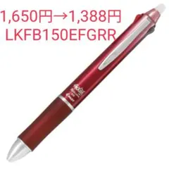 パイロットFRIXION BALL3 METAL0.5mm 　LKFB150EF