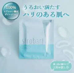 シロバリ sirobari モイストパッチ シート状美容液 2枚入り×1シート