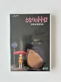 2026年最新】となりのトトロ DVDの人気アイテム - メルカリ