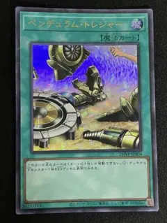 ペンデュラム・トレジャー ウルトラパラレル