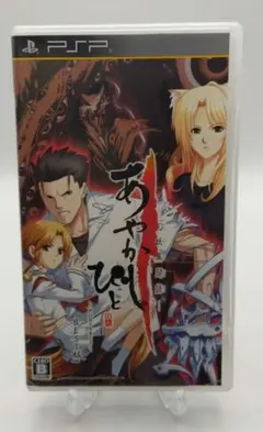 あやかしびと〜幻妖異聞録〜 PORTABLE BEST