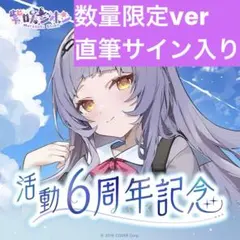 2026年最新】紫咲シオン サインの人気アイテム - メルカリ