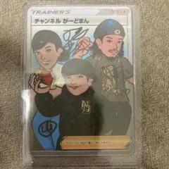 がーどまん、サインカード 2025年最新】ちゃんねるガードマンの人気アイテム - メルカリ