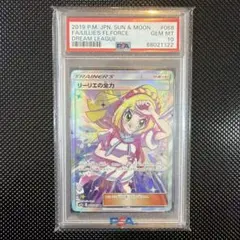 【PSA10】リーリエの全力 SR SM11b ドリームリーグ 068/049