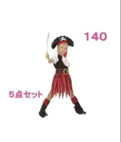 ハロウィン　コスチューム　140
