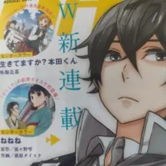 ねねね 萩原ダイスケ 新連載 連載開始号 少年ガンガン 2016 8 - メルカリ