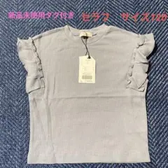 新品未使用タグ付き　袖フリル　半袖　Tシャツ
