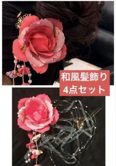 卒業式/結婚式/パーティー 和風髪飾り4点セット