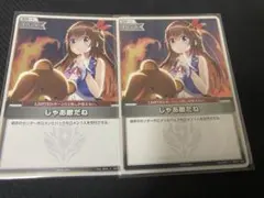 ホロカ じゃあ敵だね WGP プロモ 2枚セット じゃあ敵だね【ホロカトレカお買得価格通販：トレコロ】