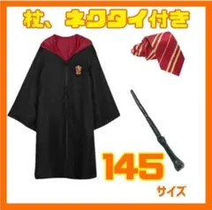 ハリー・ポッター ローブ ネクタイ 杖 145サイズ コスプレ