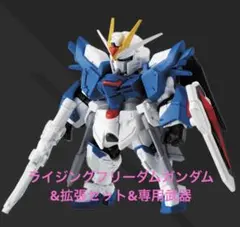 モビルスーツアンサンブル27ライジングフリーダムガンダム＆拡張セット＆専用武器②