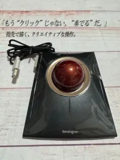 【✨️極美品✨️】ケンジントンKensingtonスリムブレードトラックボールマウス
