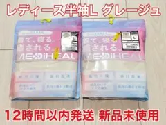 【新品未開封】メディヒール リカバリーウェア 半袖上下L グレージュ ワークマンのサムネイル