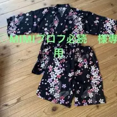 ♡MIMIプロフ必読　様専用 甚平　桜柄