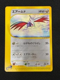 極美品　ポケモンカード　エアムード　★ eシリーズ 第1弾 極美品 ポケモンカード エアムード ☆ eシリーズ 第1弾 ポケモン