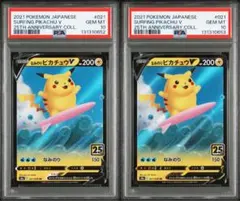 psa10 連番　なみのりピカチュウV RR 021/028 25th