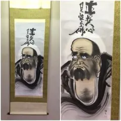 2026年最新】達磨 掛軸の人気アイテム - メルカリ