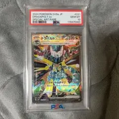 ドラパルトex SAR PSA10 鑑定品 ドラパルトex SARの買取価格推移と値段相場！PSA10の値段や枚数【ポケカ/