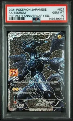 2026年最新】ゼクロム 25th psa10の人気アイテム - メルカリ